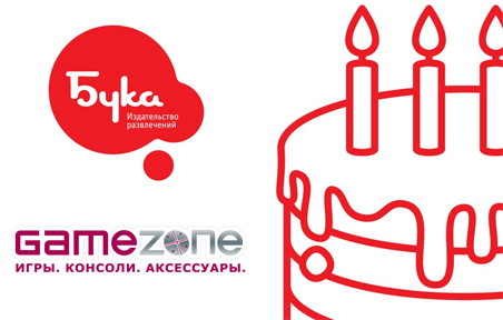 BUKA - БУКА и GameZone объявляют акцию невиданной щедрости! BUKA - БУКА и GameZone объявляют акцию невиданной щедрости!